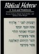 100971 Biblical Hebrew: A Text and Workbook (Yale Language Series)